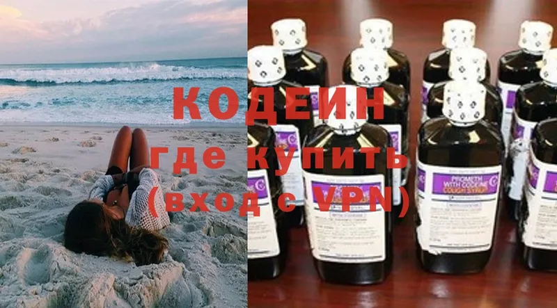 купить  цена  дарк нет клад  Кодеиновый сироп Lean Purple Drank  Каневская 